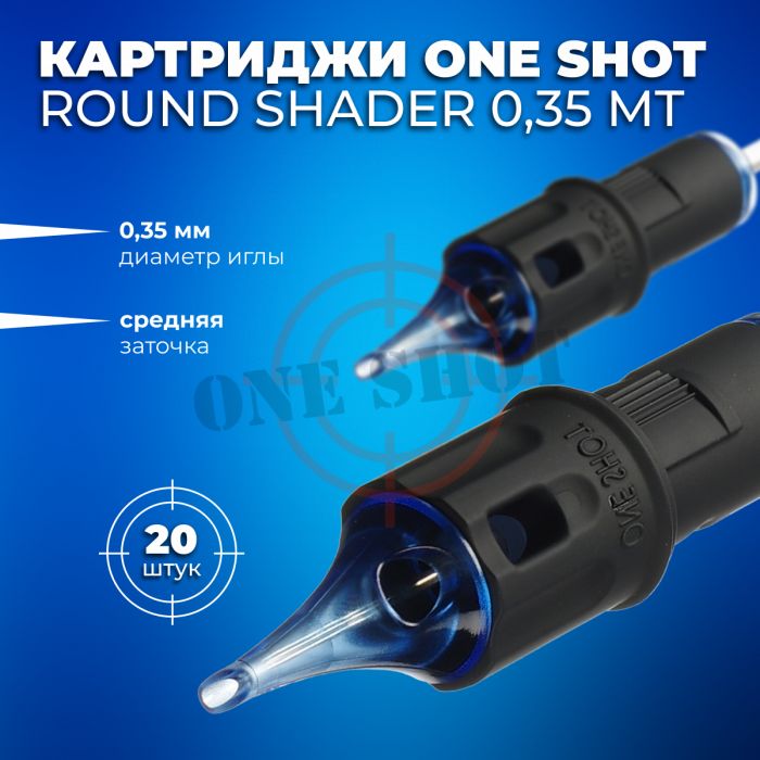 One Shot. Round Shader (Medium Taper) 0.35 мм — Картриджи для татуировки 20шт